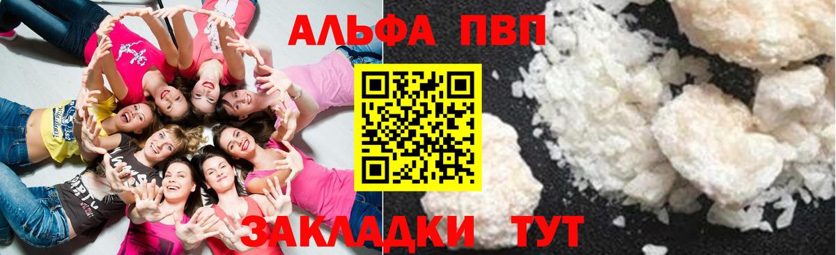 Alfa_PVP VHQ Камышин