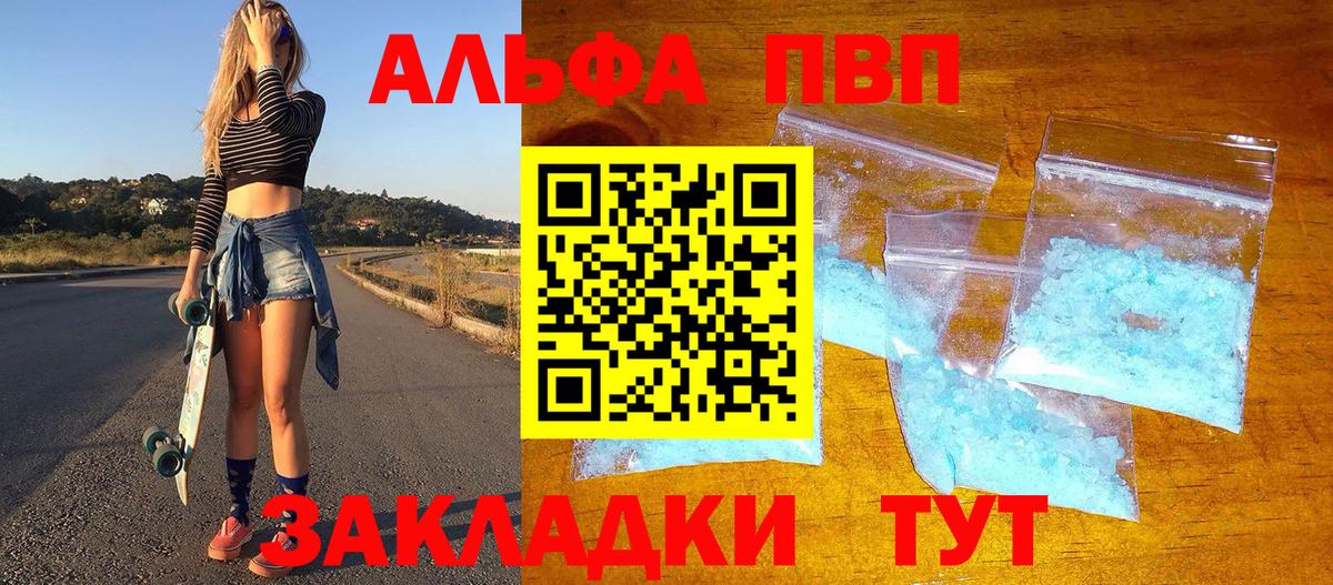 Alpha-PVP Crystall  Альфа ПВП  Вход с VPN  Камышин  Альфа ПВП крисы CK 