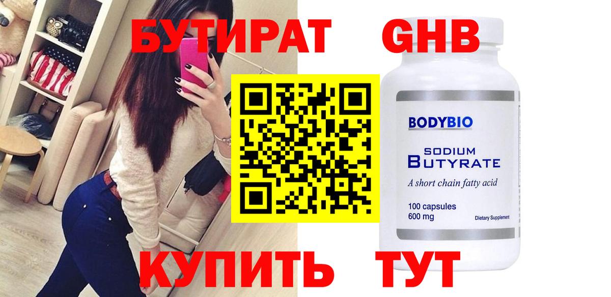 БУТИРАТ бутик  Вход с VPN  БУТИРАТ  Камышин 