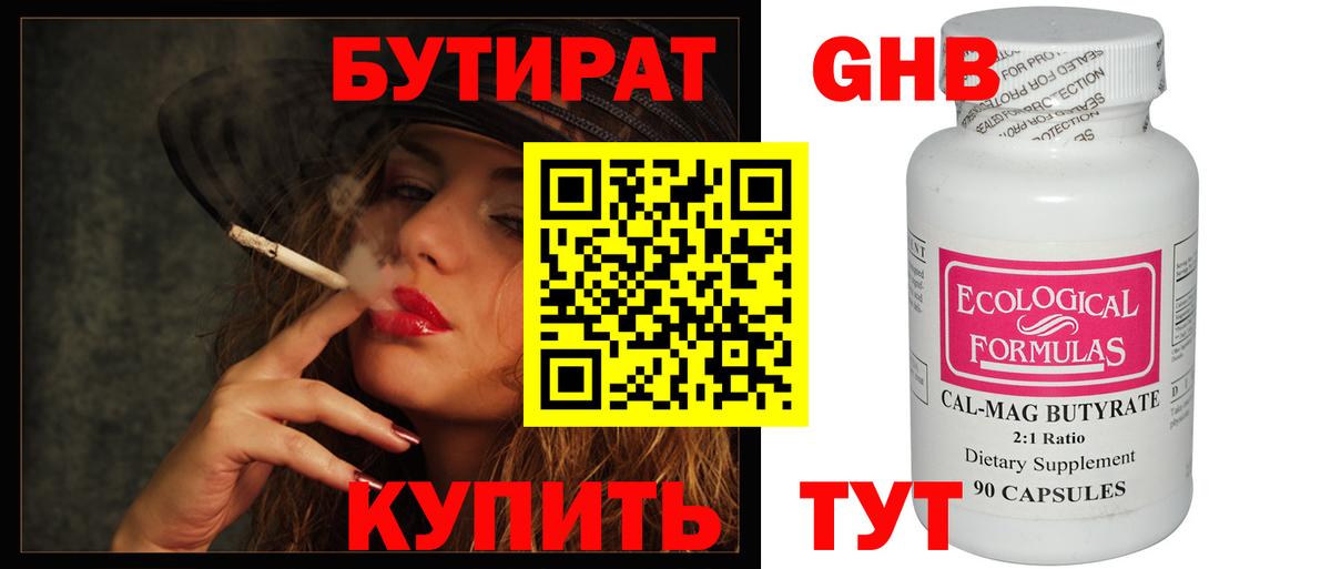 БУТИРАТ буратино Камышин