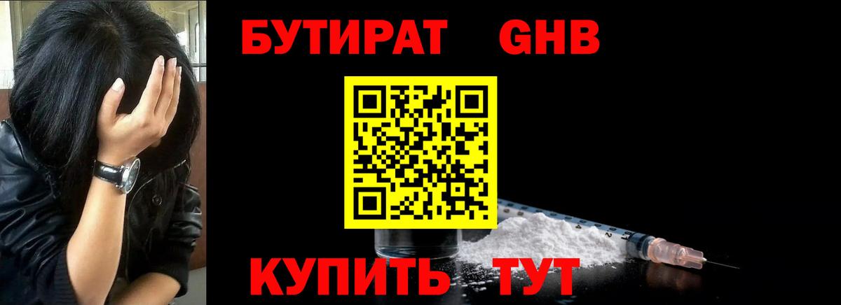 БУТИРАТ бутик  Камышин 