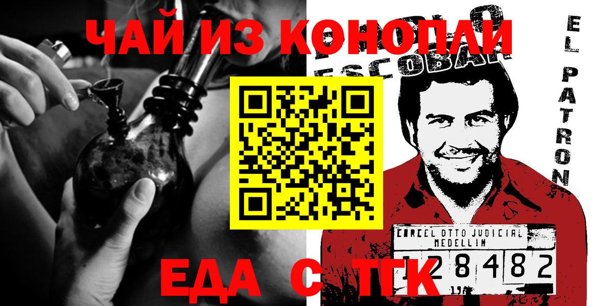 Еда ТГК марихуана  Камышин 