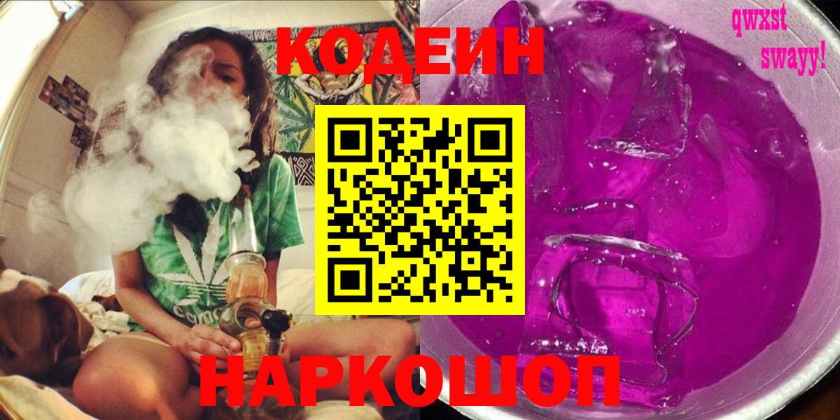 Кодеиновый сироп Lean напиток Lean (лин)  Кодеин напиток Lean (лин)  Вход с VPN  Камышин 