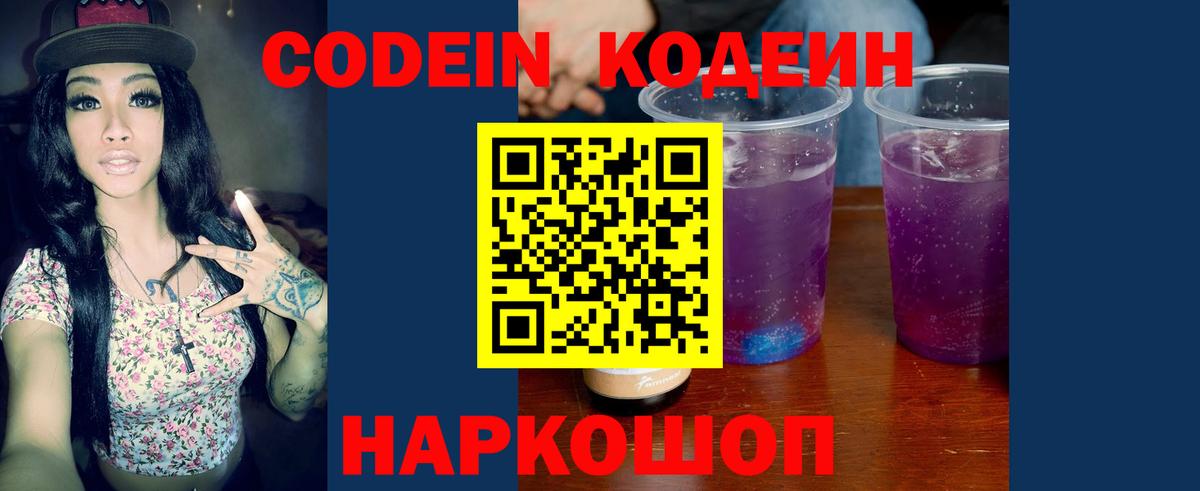 Кодеин напиток Lean (лин) Камышин