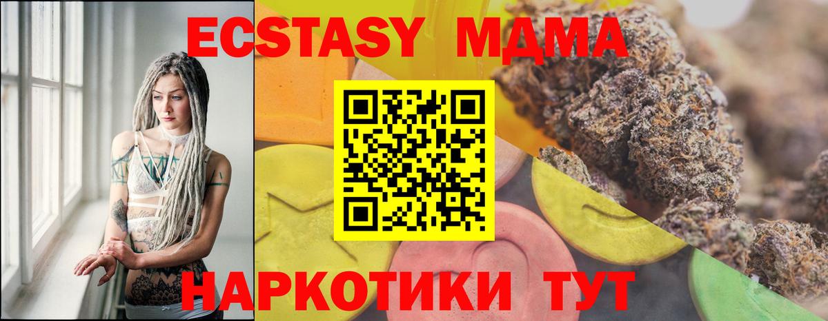 Экстази MDMA  Экстази  Камышин  Вход с VPN  Экстази таблы 