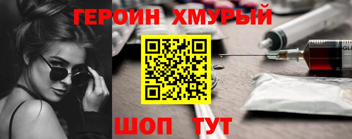 ГЕРОИН герыч  Вход с VPN  Камышин 
