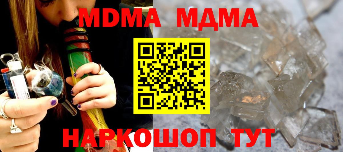 МДМА кристаллы  MDMA  Вход с VPN  Камышин  MDMA молли 