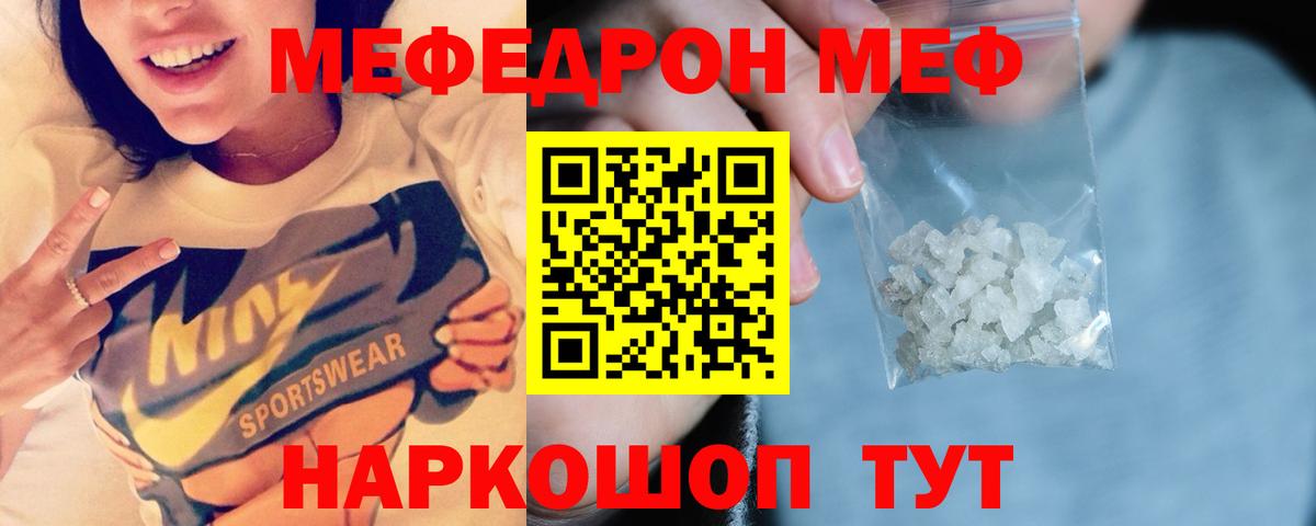 МЕФ мука Камышин