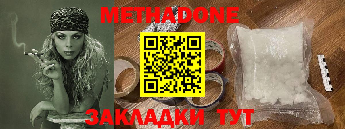 МЕТАДОН VHQ Камышин