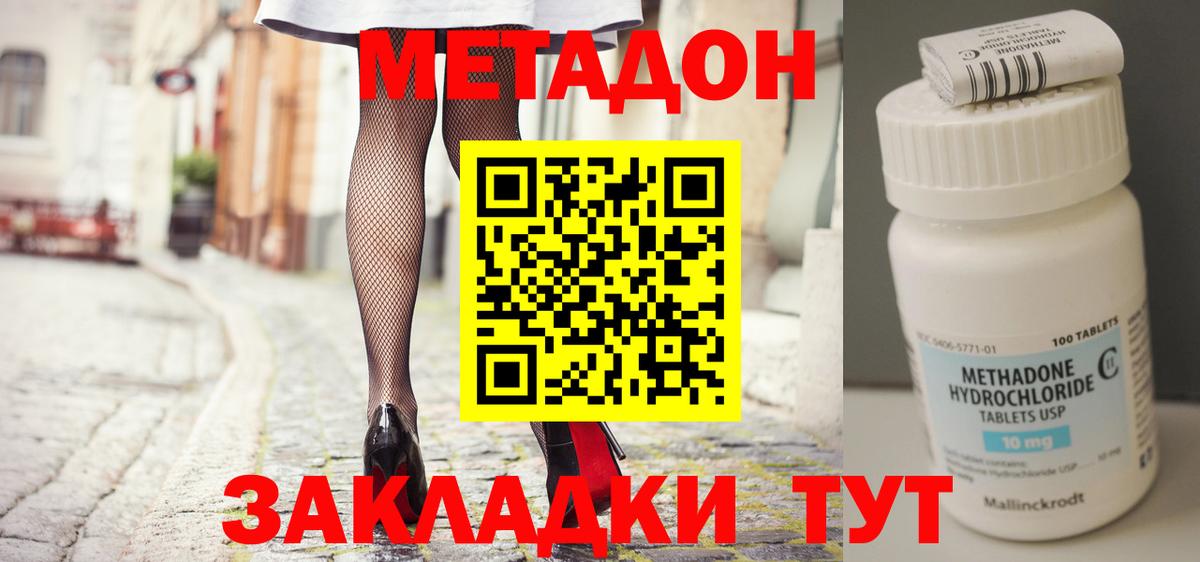 Метадон VHQ  Метадон кристалл  Вход с VPN  Камышин 